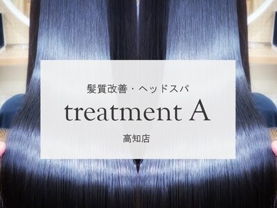 トリートメントA 高知店(treatment A)