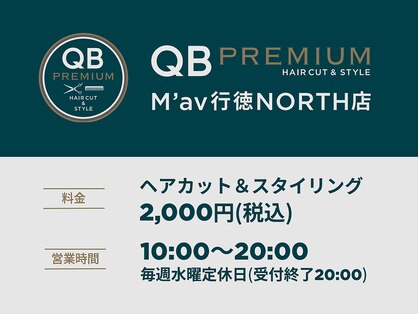 キュービープレミアム マーヴ行徳ノース店(QB PREMIUM)の写真