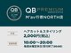 キュービープレミアム マーヴ行徳ノース店(QB PREMIUM)の写真
