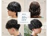 【夏限定10%OFF◎】カット+デザインパーマ¥13750→12870