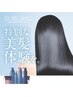 <平日限定>サブリミック髪質改善トリートメント＋カット12100円→11000円