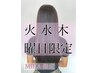 【火、水、木限定】カット+クイックトリートメント