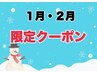 1月・2月限定【平日クーポン】カット+縮毛矯正ストレート ¥22550→