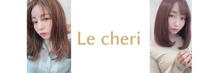 ルシェリ(Le cheri)のサロンヘッダー