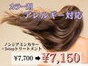 《ジアミン０％》ノンジアミン根元カラー&２ステップ Tr　￥7700→￥7150