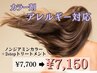 純度100％ノンジアミンリタッチカラー+２STEPトリートメント　¥7700→¥7150