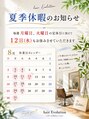 ヘアーエボリューション 【夏季休暇のお知らせ】8/10(月)から12(水)はお休みいたします。