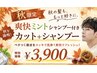 【 頭皮スッキリ】男女OKカット+爽快ミントシャンプーホームケア付き¥3,900