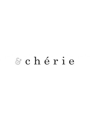 シェリ(cherie)