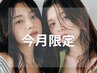 【8月限定】カット+ケアカラー+Aujua 3StepアルティールTR or 炭酸スパ