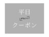 3月4月限定【卒業生限定】波巻きパーマorツイストスパイラルパーマ→￥11000