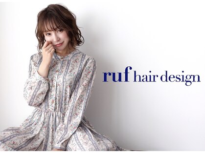 ルフ ヘアーデザイン(ruf hair design)の写真