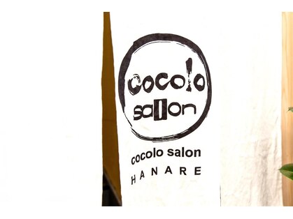 ココロサロンハナレ 浅草美容院(cocolo salon HANARE)の写真