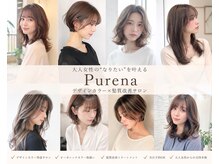 プレナ(hair make Purena)の雰囲気（お客様の似合うスタイルを提案、最新のケアしながらの薬剤を使用）
