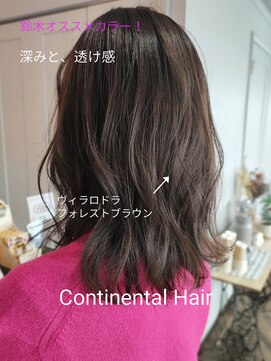 コンチネンタルヘア(continental hair) オーガニックカラー