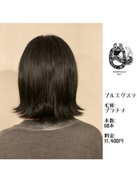 エクステンション キュー(extension Q) プルエクステ/プラチナ毛質42cm(長さ/胸下位)60本11,400円