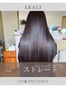再来【藤田限定】【縮毛矯正】プレミアム髪質改善ストレートパーマ［カット込