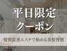 平日限定【髪質改善】プレミアムトリートメントエステ＋カット￥11000