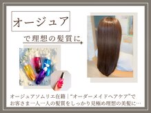 ヘアーストーリー (HAIR STORY)の雰囲気(オージュア取り扱い店。オージュアソムリエ在籍。【髪質改善】)