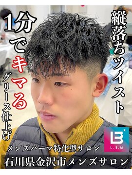 レジット メンズ ヘアサロン(LEGIT MEN's HAIR SALON) 縦落ちツイスト
