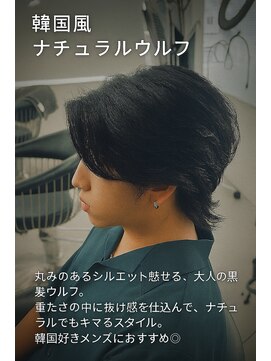 ヌードルバイコア(noodle by CoRe.gn) KOREAN NATURAL WOLF(韓国風ナチュラルウルフ)