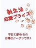 【新生活応援】シャンプーカット＋トリートメント【平日￥7920！】