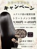 5&6月限定【半額キャンペーン】髪質改善ULTOWAトリートメント￥9900→￥4950