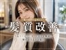 [髪の癖と艶が気になる方]カット+酸熱ハイブリッドストレート髪質改善　池袋
