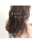 30代40代50代60代 ゆるふわウェーブ