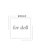 髪質改善　for doll【フォー　ドール】