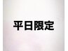 〈平日限定〉デザインカット+アロマヘッドスパ￥8500［武蔵小山］
