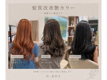 ディーボーイ 健軍店(D-BOY)の写真/経験豊富なスタイリスト達が、ファッションやライフスタイルを見極めて"あなたらしいスタイル"をご提案♪