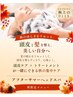カット＋秋限定♪アフターサマーヘッドスパ20分