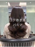 コテ巻き風パーマロングパーマデジタルパーマ韓国風レイヤー