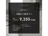【人気No.1★】至福のご褒美スパ12100円→9350円