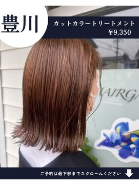 ネリネ(Nerine) 【人気No1】カット+艶カラー+艶トリートメント