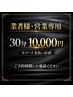 【業者様・営業目的の方専用】30分対応 スマート支払いのみ