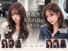 ジーニー 千葉(GENiE)