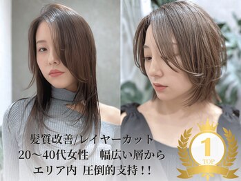 NOEL＿DAYSレイヤーカット髪質改善縮毛矯正orトリートメント