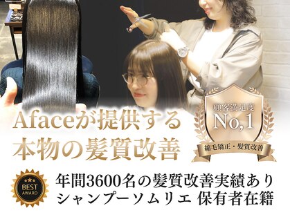 アフェイス(Aface)の写真