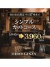 【平日17時まで限定】垢抜けカット¥3960