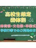 高校生の学校行事でのご予約限定☆6時台のご予約がお得に！