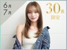 【30名限定☆】似合わせカット+透け艶シルクカラー+スチームTr ￥7900