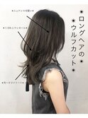 ロングヘアのウルフカット　レイヤーロング