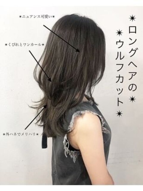 ロングヘアのウルフカット　レイヤーロング