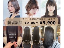 シーエヌ ナカオ 緑本店(cn nakao)