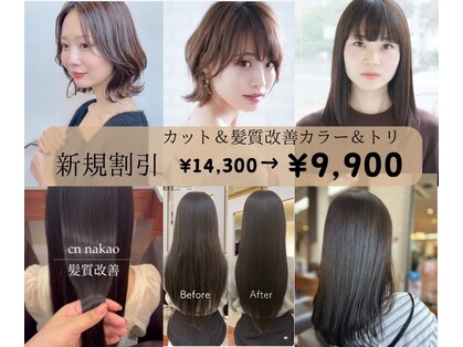 シーエヌ ナカオ 緑本店(cn nakao)の写真