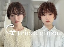 トリッカ 銀座(tricca)