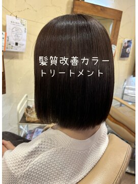 ヘアーサロン ビンブンバン(hair salon bim bum bam) 髪質改善カラートリートメント