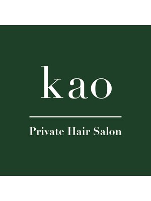 プライベート ヘアサロン カオ(private hair salon kao)